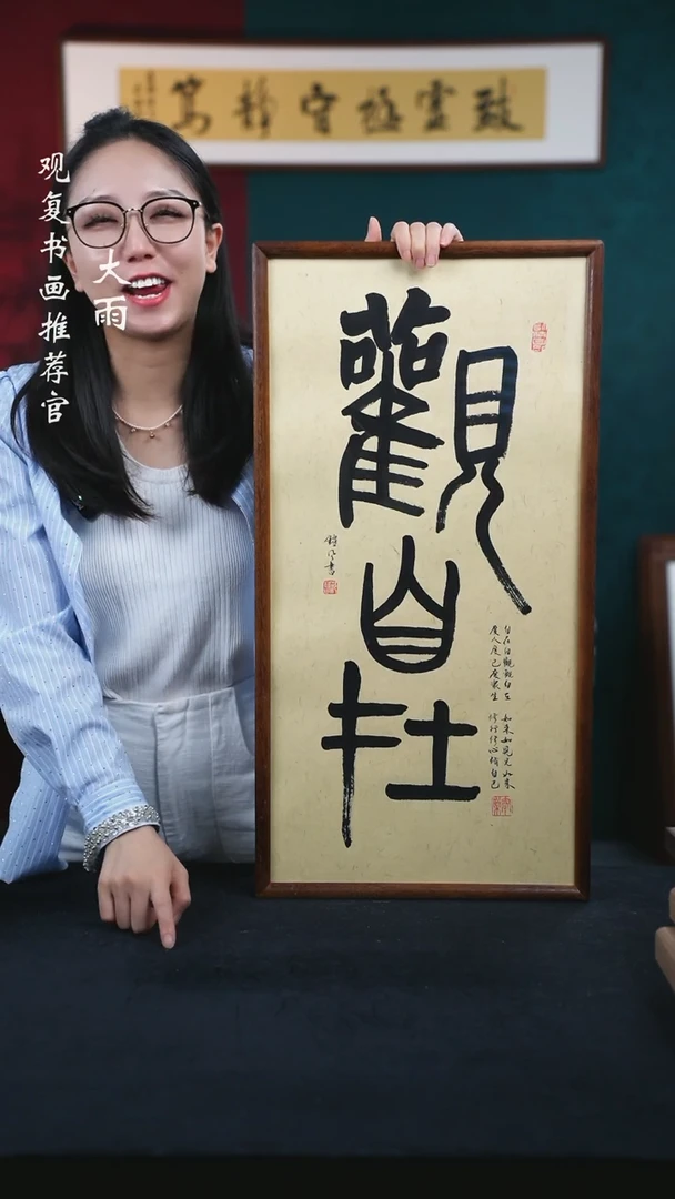 书法范铠风-观自在-36*69书法