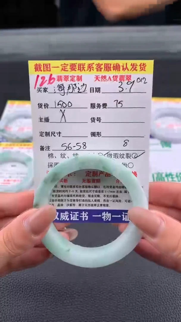 【闪购商品】定制翡翠未镶嵌126#手镯定制链接