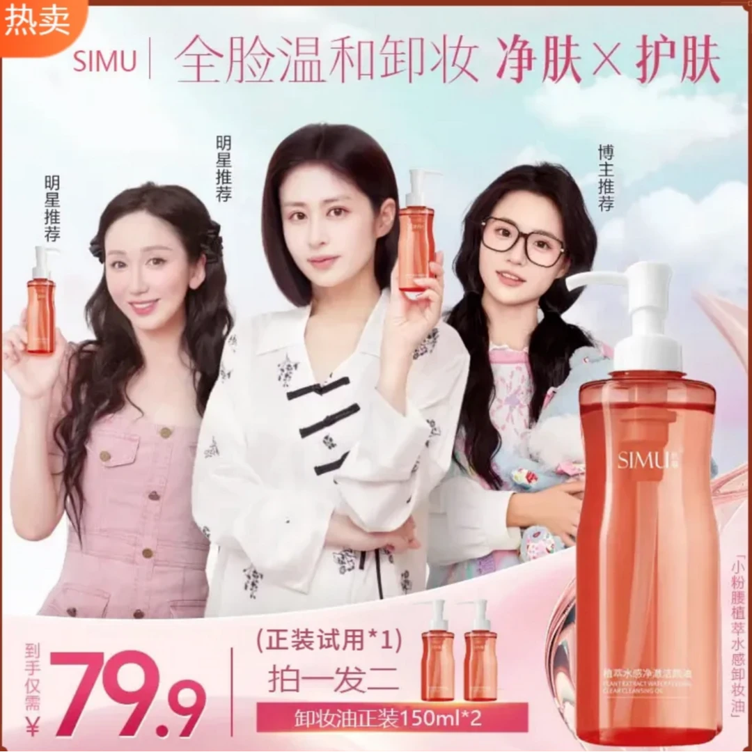 篓艺箫颖宝同款【发2瓶正装】小粉腰卸妆油全脸温和洁颜油三合一el