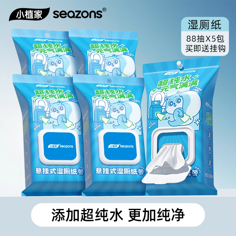 小植家挂提式超纯水湿厕纸新生儿男女生孕妇专用可冲马桶湿巾dr