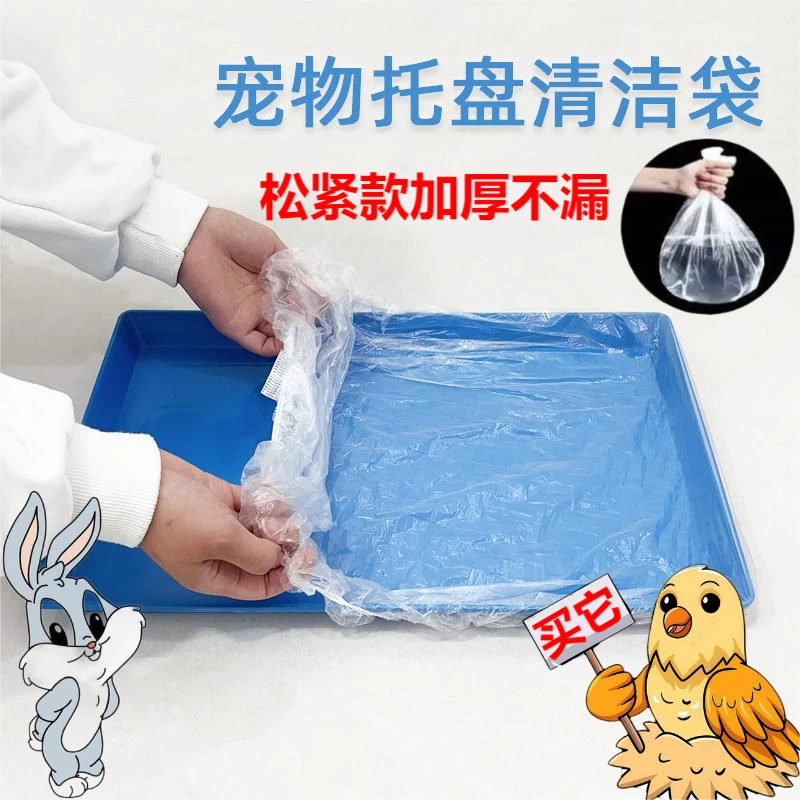 【宠物专用】鸟笼一次性托盘套清洁袋垃圾袋松紧薄套加厚接粪底盘