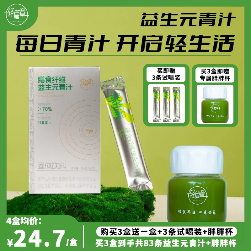 UBUB/轻篇章益生元青汁纤维饱腹代餐膳食纤维大麦蔬菜汁低聚绿粉
