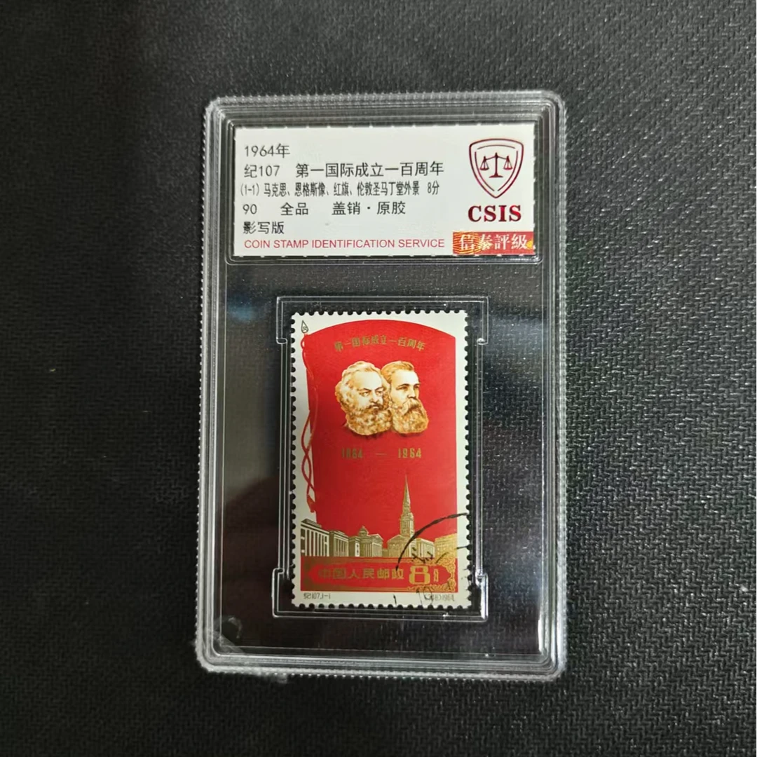【邮钱】纪107 第一国际成立一百周年（盖销）邮票