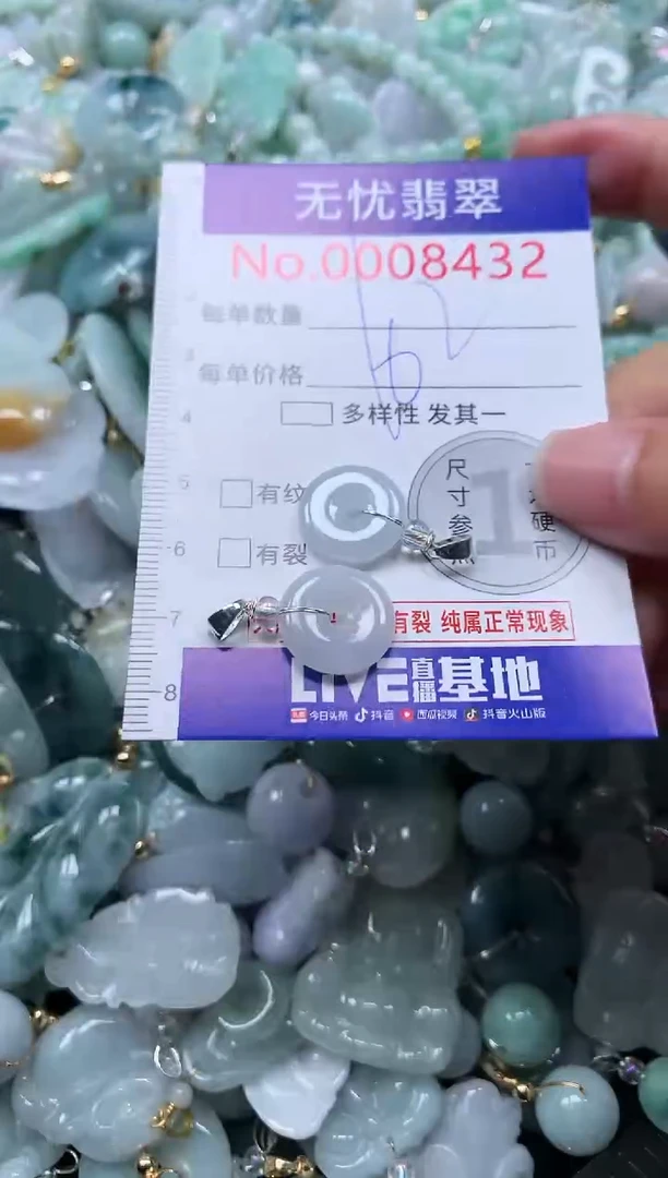 颈饰未镶嵌翡翠8432