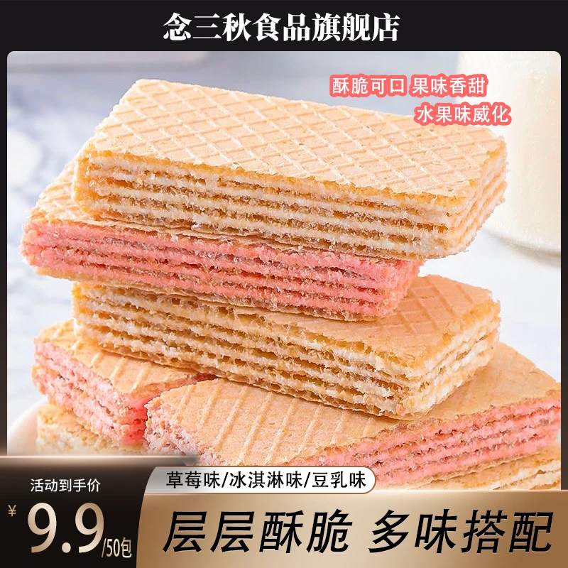 【整箱50包】草莓冰淇淋豆乳夹心威化混合口味小饼干即食解馋小零食