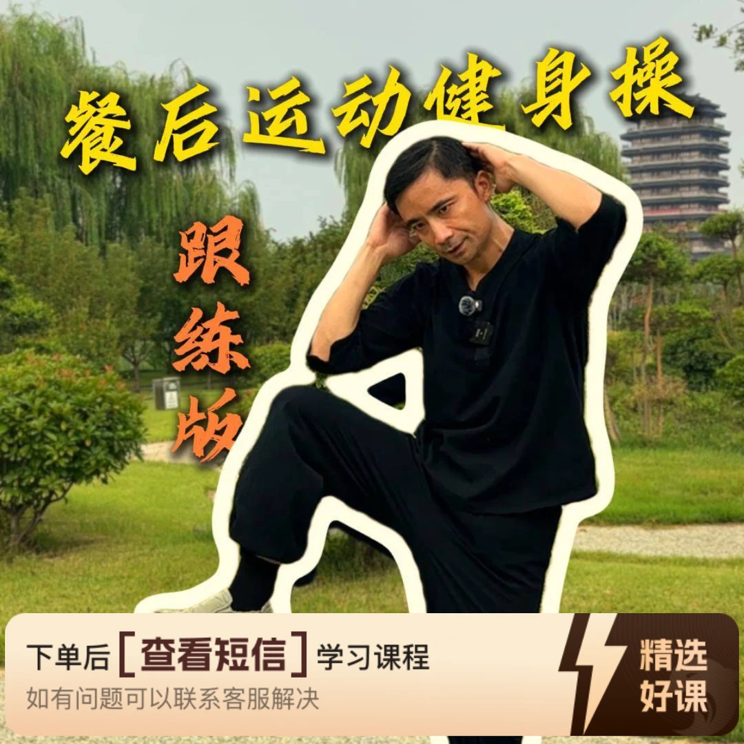 餐后运动健身操45分钟跟练版（留意短信解锁课程）