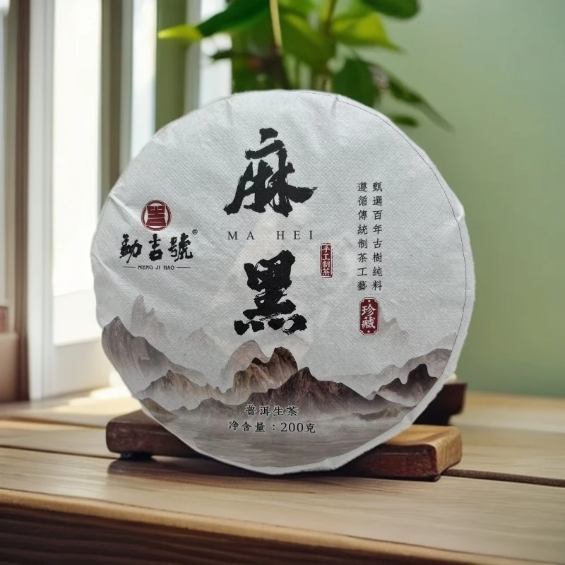 2020年麻黑古树  古树  普洱茶 （生茶）200g
