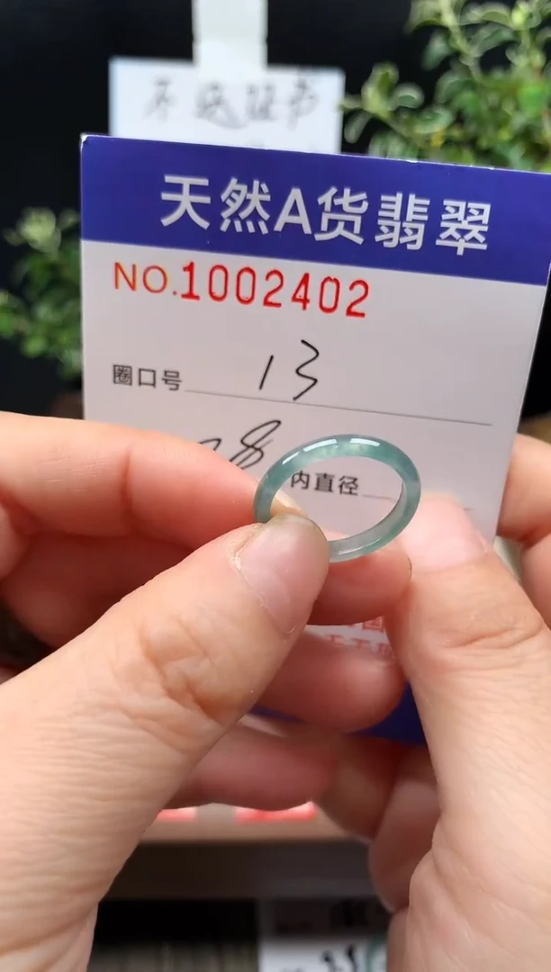 未镶嵌戒指翡翠13#