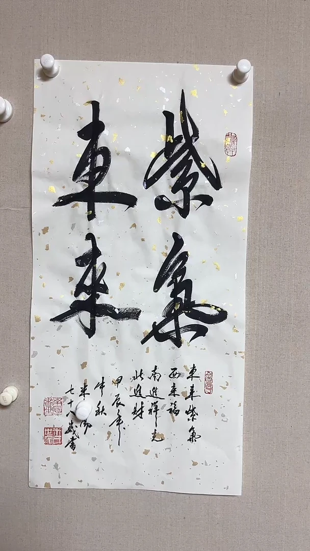 【闪购商品】书法精品书法绘画