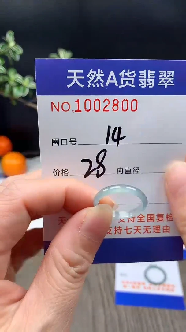 未镶嵌戒指翡翠14#