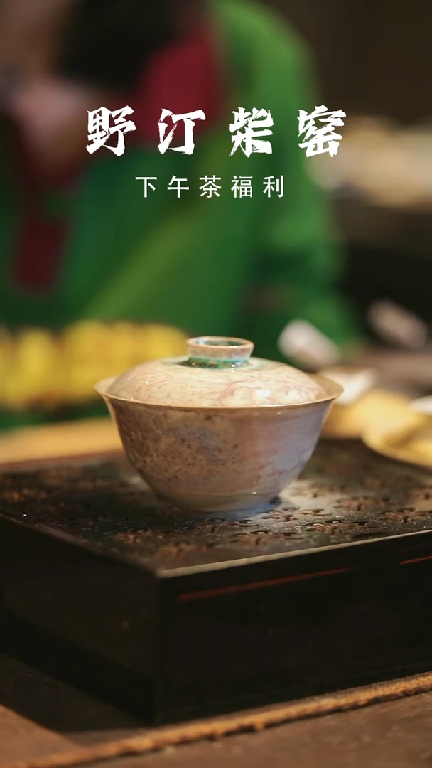 野汀柴窑手工手作@@YT27