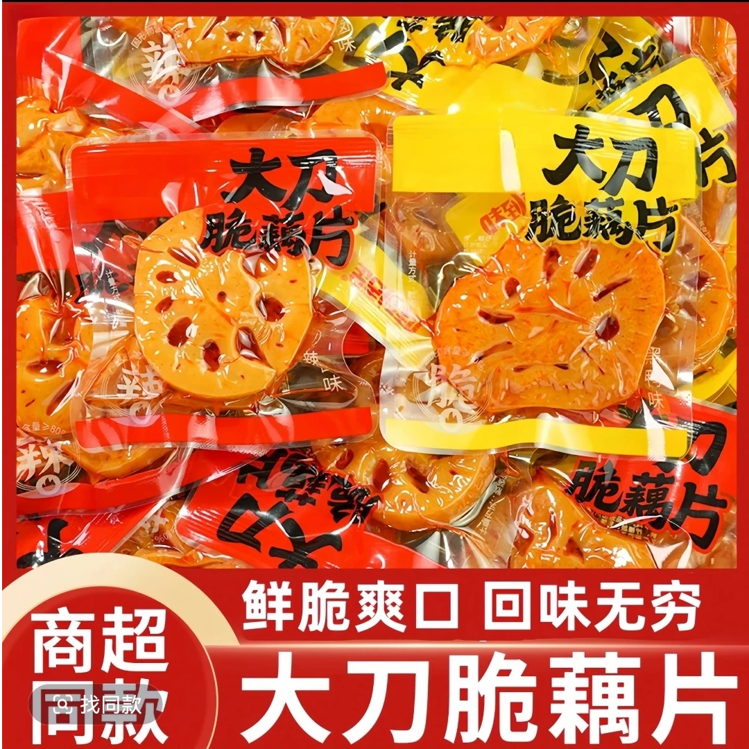 香辣零食即食休闲解馋刀藕片康笑大刀藕黑鸭脆藕丁蔬菜干追剧菌香