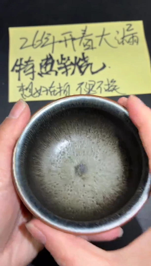 茶盏52微瑕