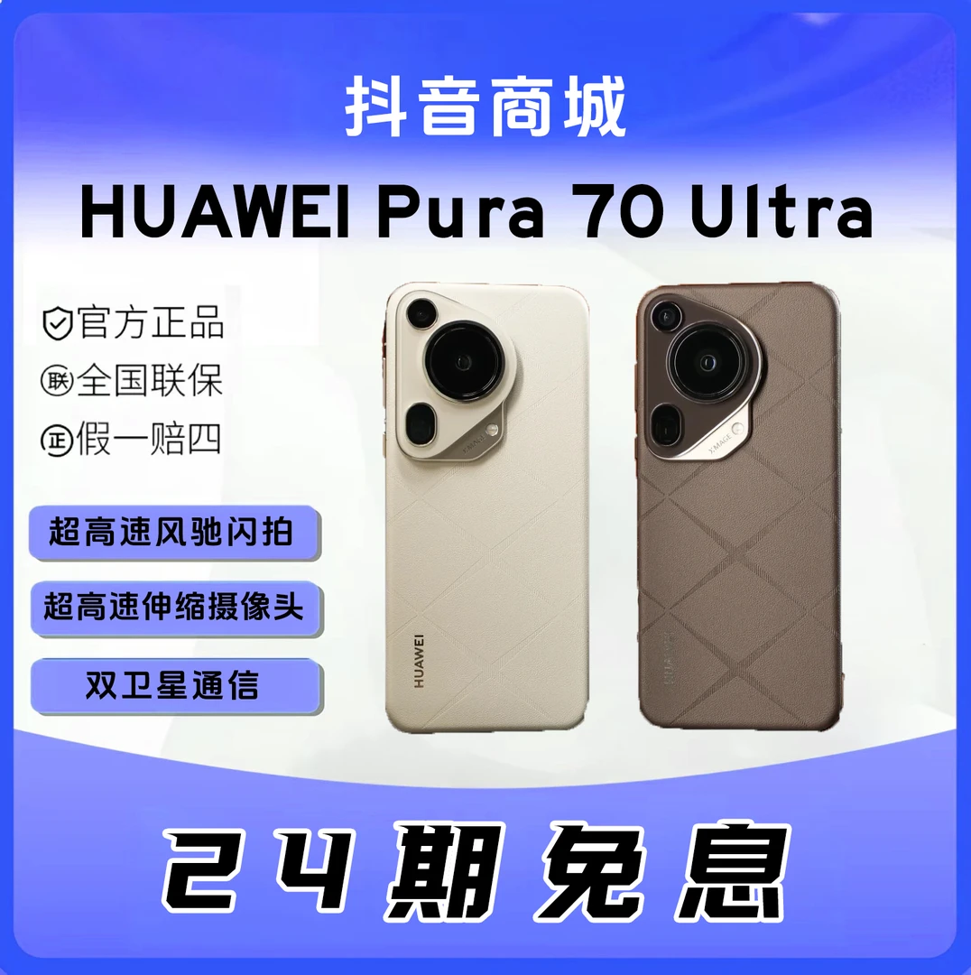 未拆封 Huawei/华为 【618二十四期】Pura70Ultra超微距伸缩摄像头