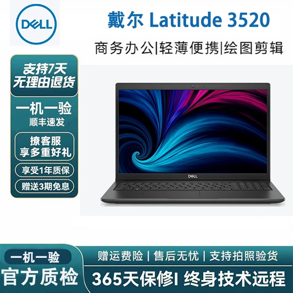 9新 Dell/戴尔 3520大屏便携办公PS CAD 办公 游戏笔记本电脑