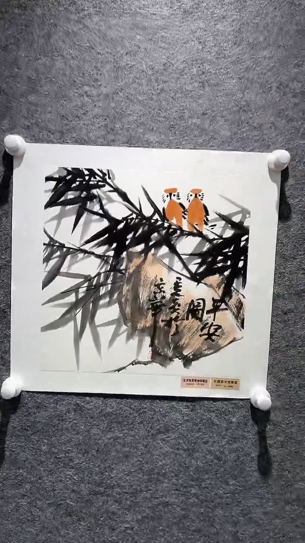 国画山东国鉴FJS国画作品