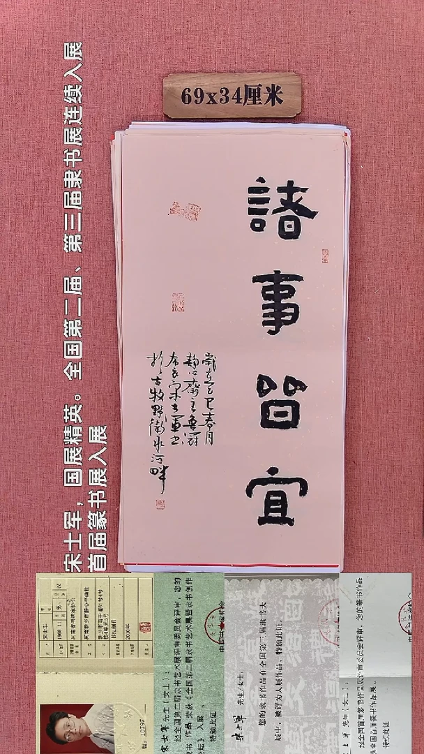 书法329        宋老师书法作品