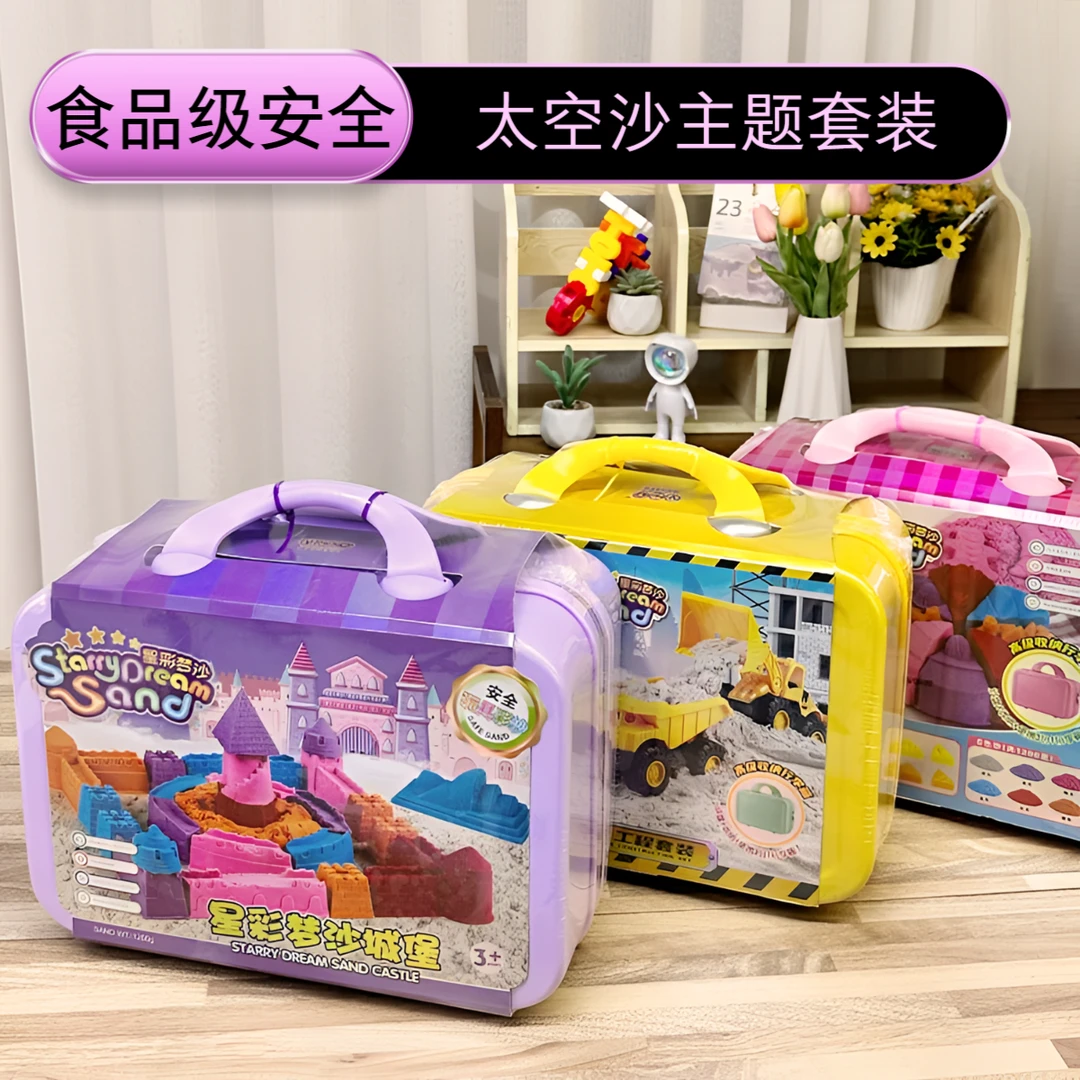 太空星空沙主题玩具套装儿童6食品级超轻粘土彩泥创意DIY越诚玩具