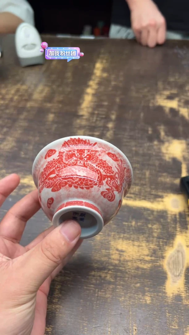 戏墨柴窑印章红祥云龙纹压手杯