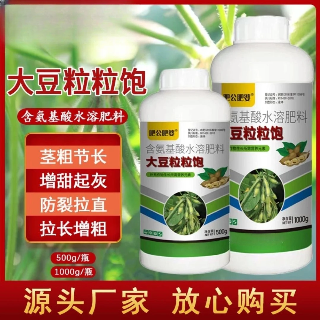 肥公肥婆大豆粒粒饱增产专用叶面肥含氨基酸水溶肥料抗旱抗涝籽粒