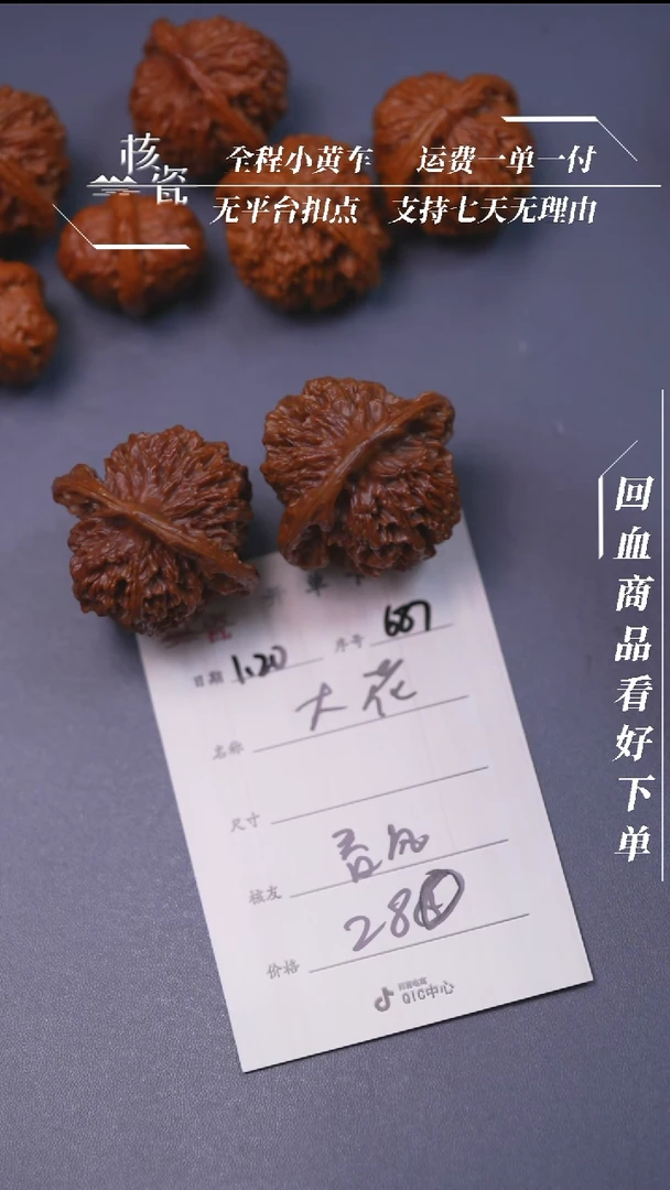 【闪购商品】文玩核桃把件大花687