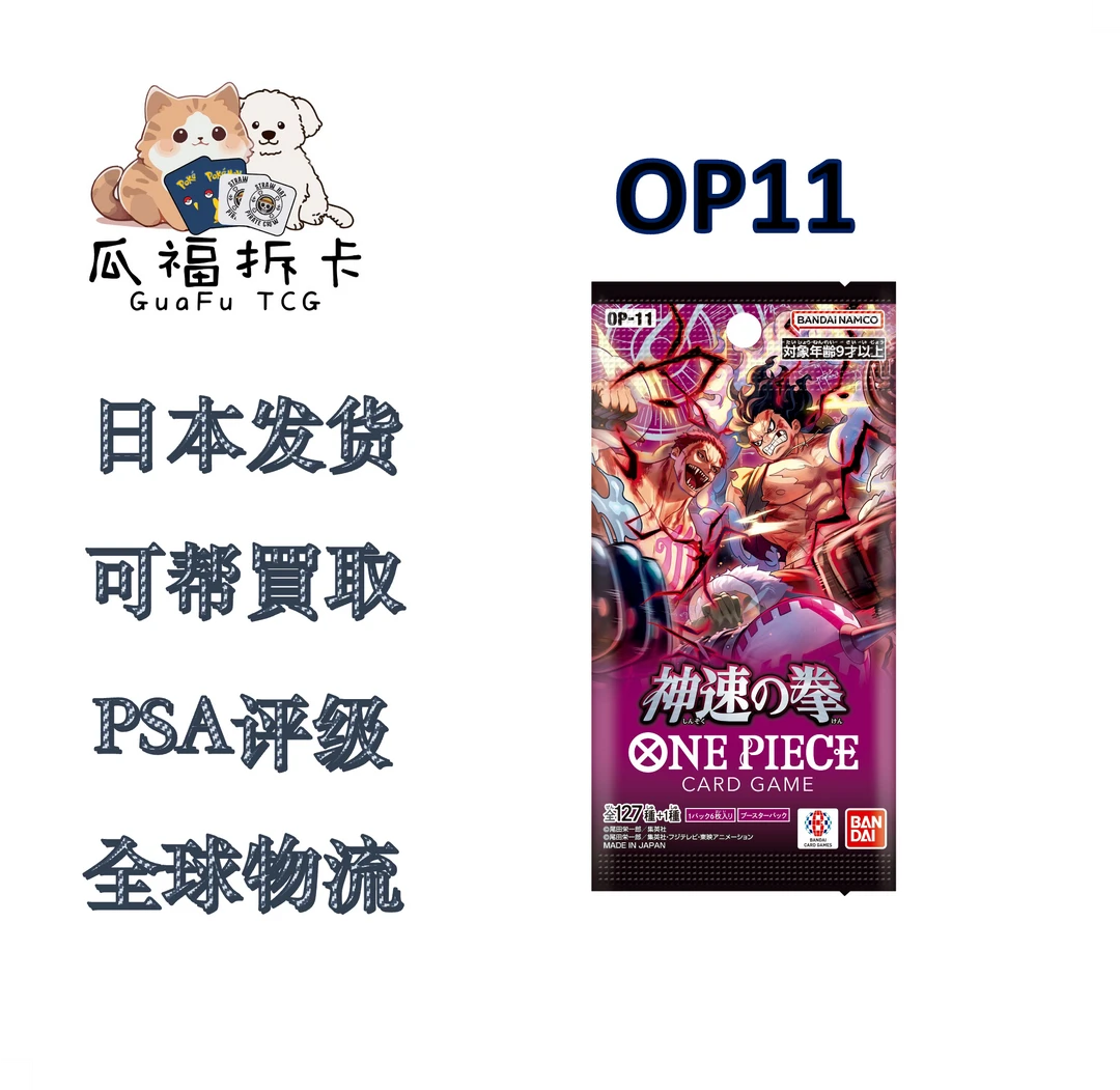 海贼王OP11 神速的拳 卡牌