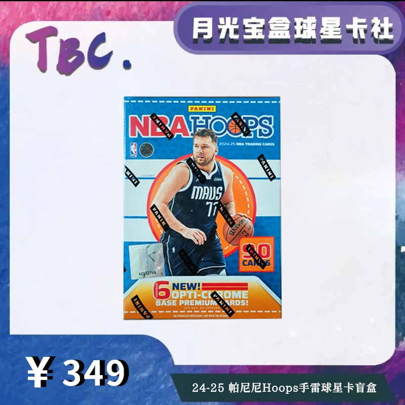24-25 帕尼尼 Hoops 手雷 球星卡 盲盒（代拆）