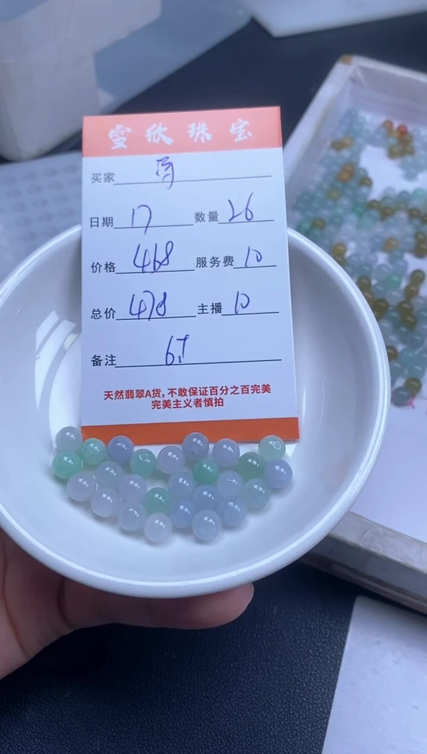 颈饰未镶嵌翡翠诗**弟雪欣散珠定制diy