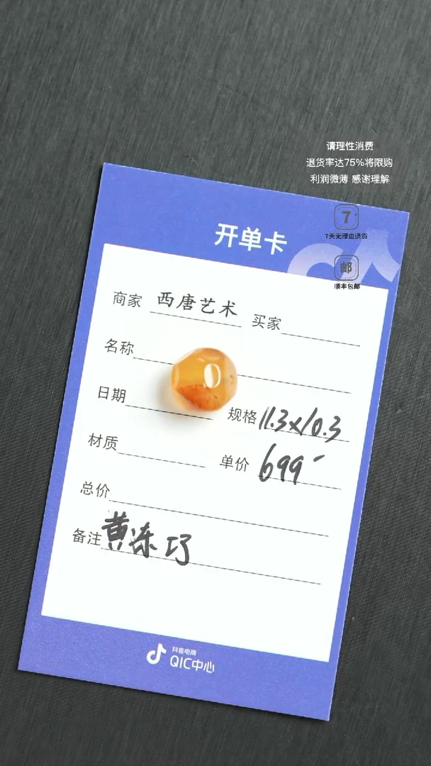 未镶嵌单珠玛瑙/玉髓113103