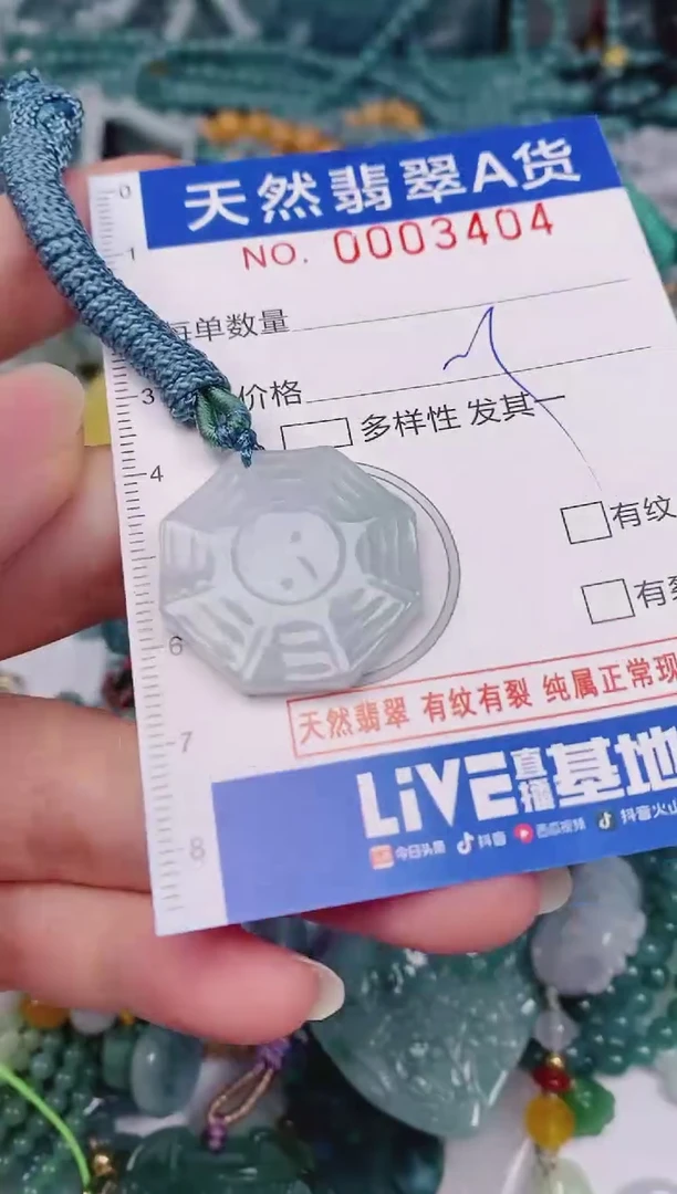 颈饰未镶嵌翡翠00003404