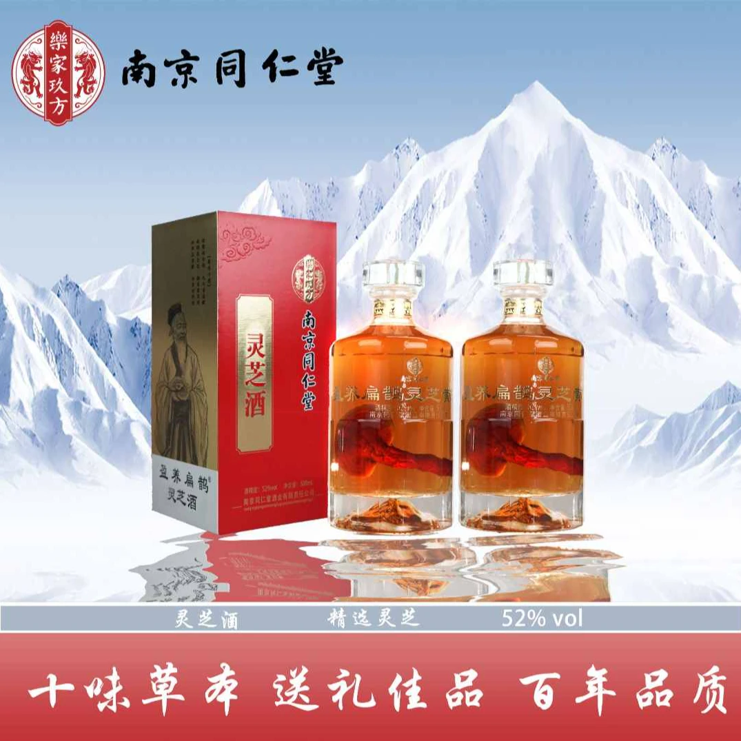 盈养扁鹊灵芝黄精酒52度口感醇厚适合自饮送礼52度500