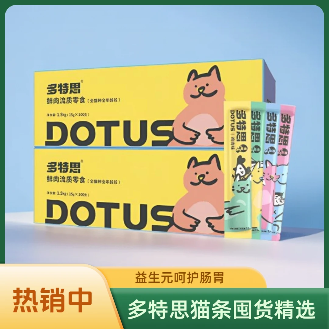 多特思零食猫条猫咪成猫幼猫专用营养试吃零食互动补水正品