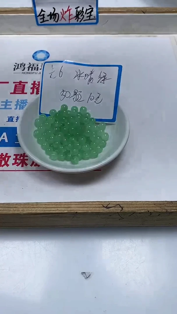 【闪购商品】玛瑙/玉髓散珠未镶嵌B19 冰绿玛瑙6mm50颗10元