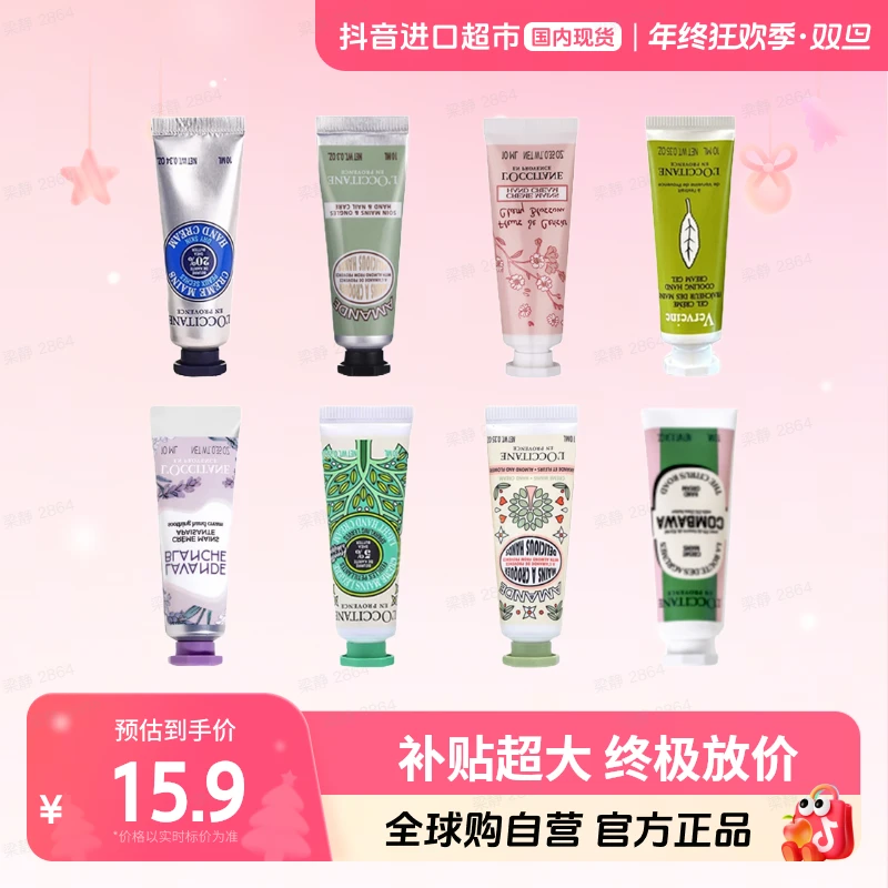 【国内现货】L'occitane/欧舒丹 正品 护手霜旅行装10ml多香型