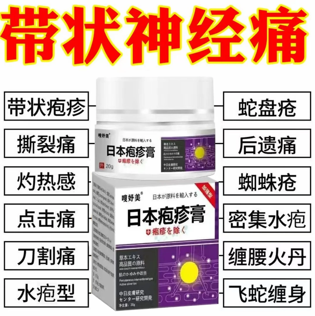 带状泡疹后遗神经痛蛇盘疮膏蛇盘清宝缠蛇龙生直器泡专用特效膏