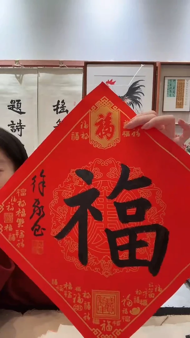 书法j徐老师书法福一件