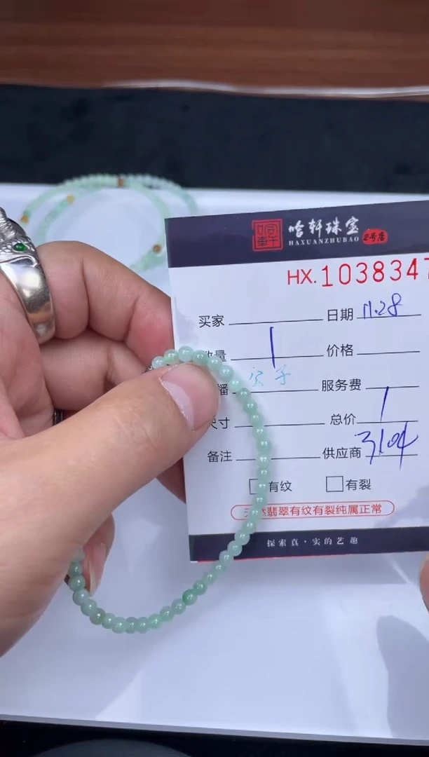 吊坠(不含链)未镶嵌翡翠海*哈轩 手串1（有纹有裂）