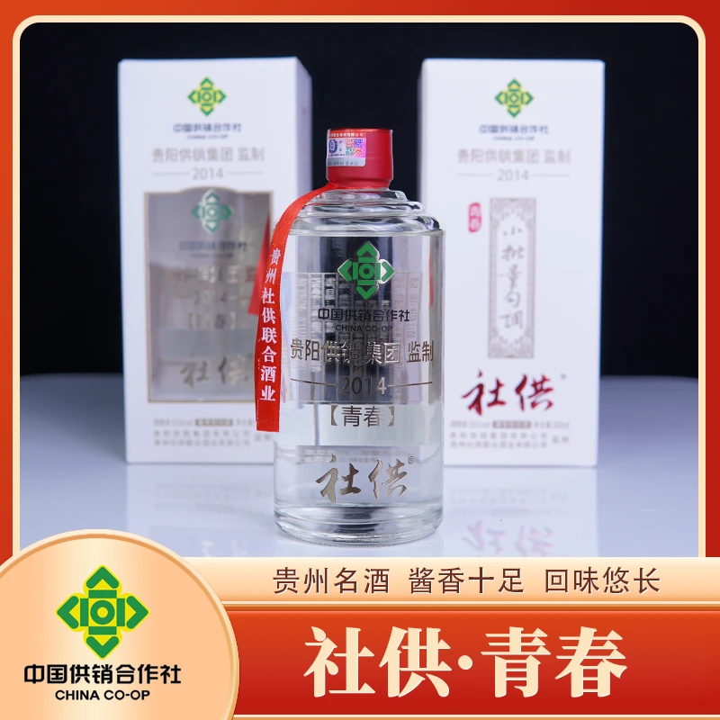 社供-青春【 供销社】酱香型 贵阳供销集团出品优级白酒53度500