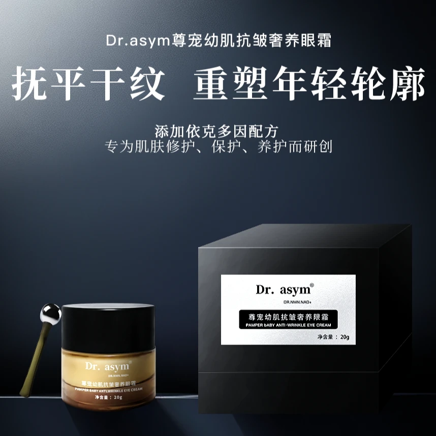 【科技眼霜】Dr.asym尊宠幼肌抗皱奢养眼霜 收敛眼袋 紧致眼周 抗皱