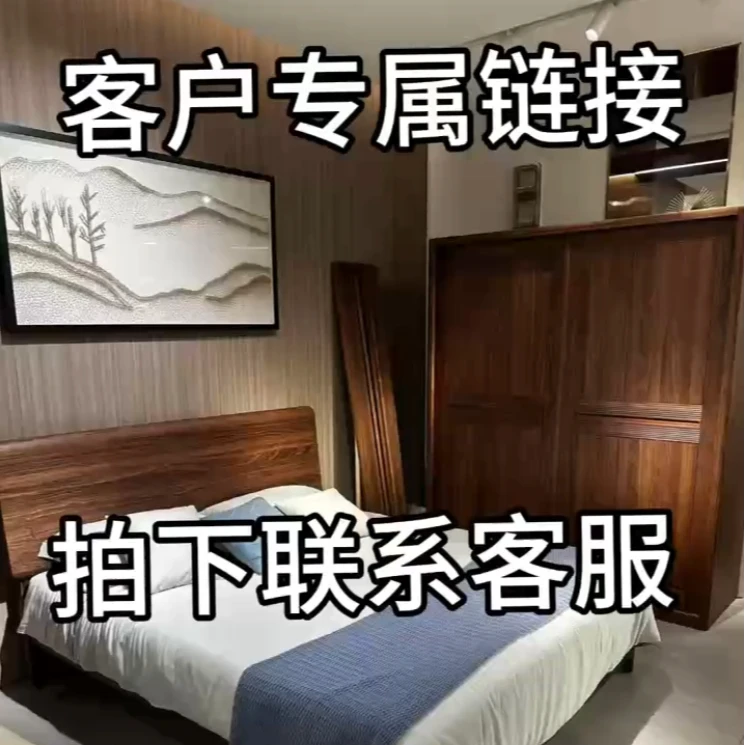 北美黑胡桃木专属款链接