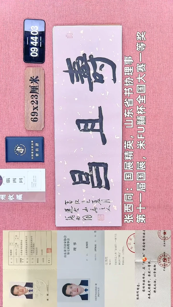 书法154    张老师书法作品