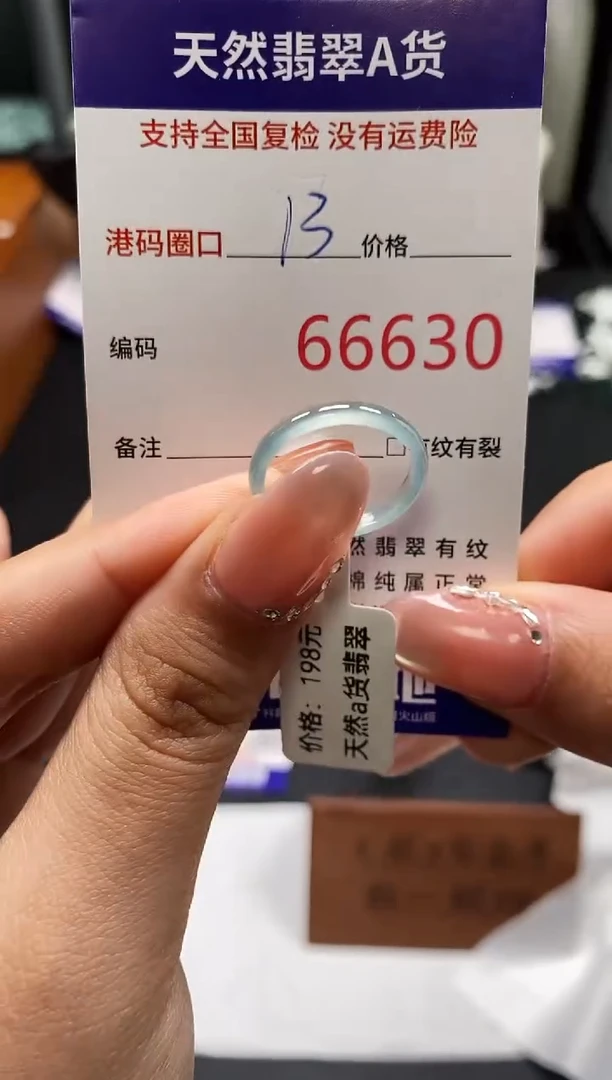 未镶嵌戒指翡翠天然A货翡翠6630