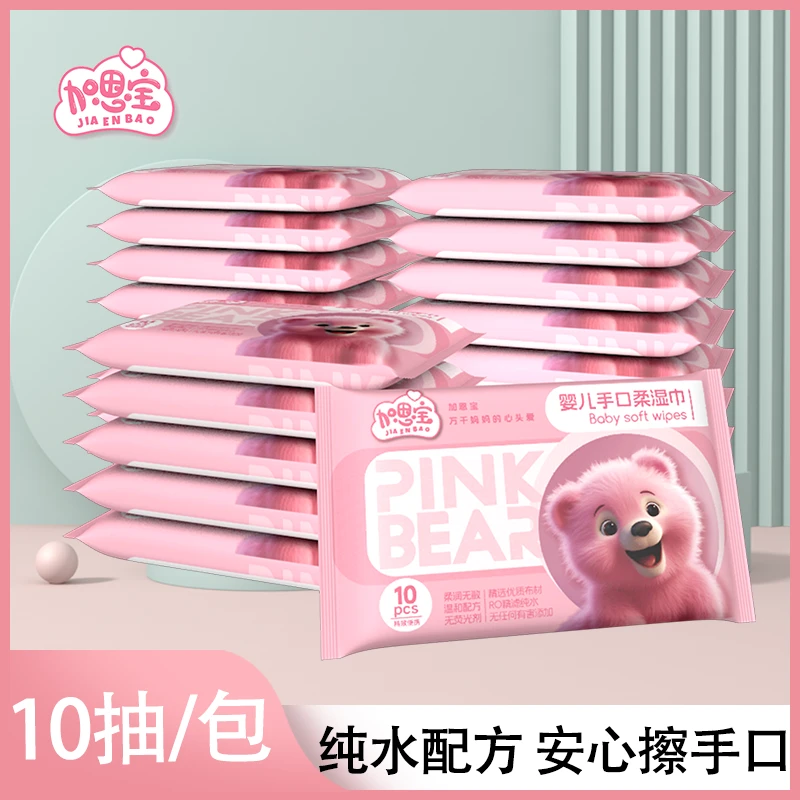 加恩宝粉红熊一次性婴儿手口清洁湿纸10片装便携外出儿童柔软