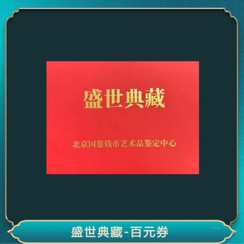 1949壹佰圆 一版人民币红色时期（五张）