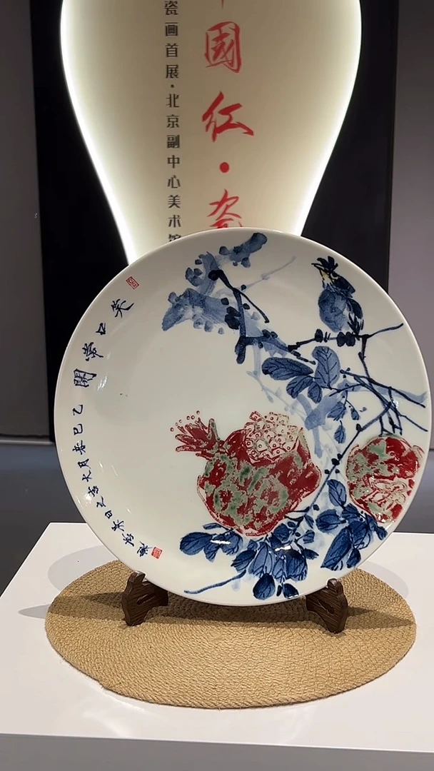 其他崔景哲-瓷器-B盘-笑口常开