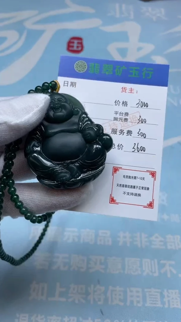 未镶嵌定制翡翠-P-毛货-不退不换