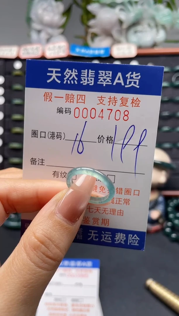 未镶嵌戒指翡翠16*4708