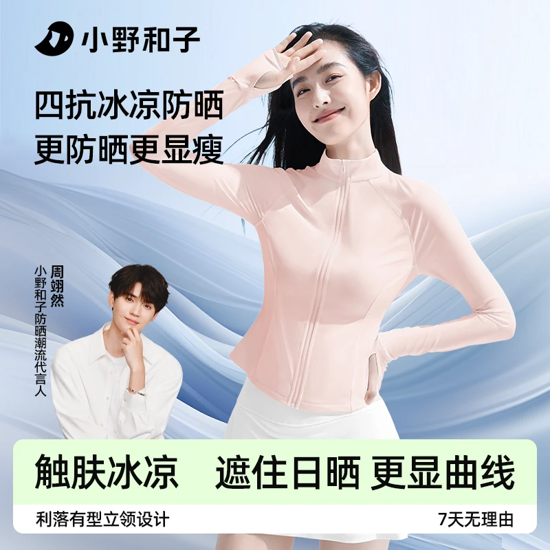 【立领款】小野和子立领防晒衣夏季显瘦运动防紫外冰丝流光风09LF