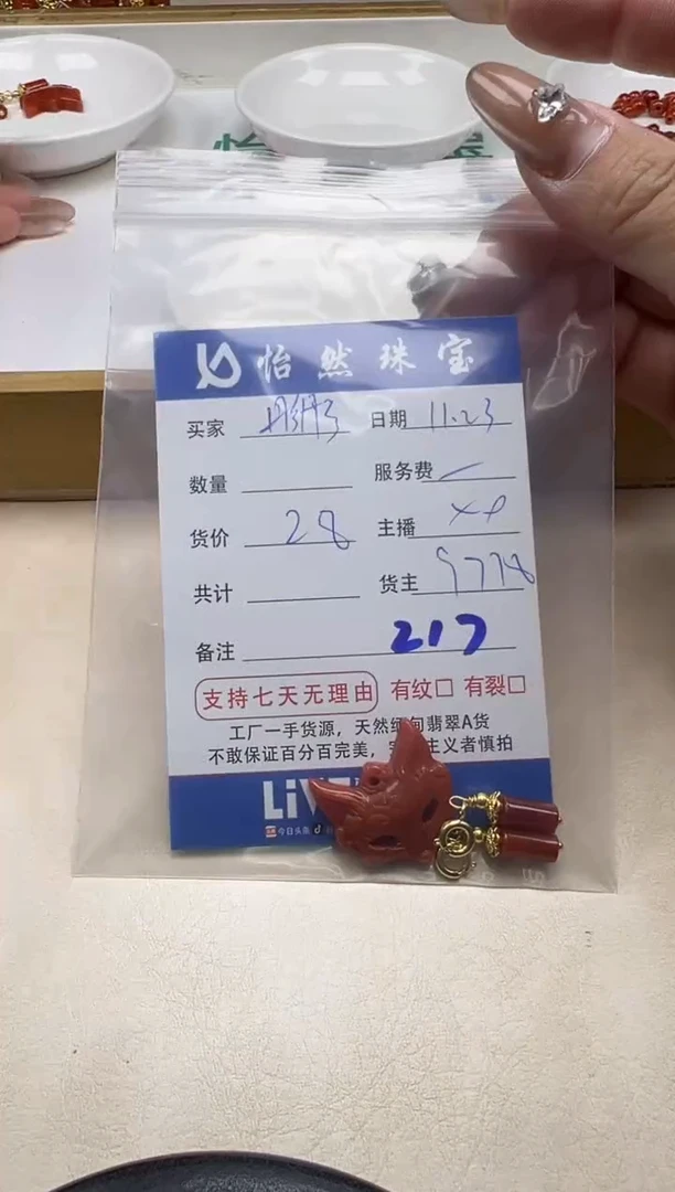 散珠翡翠彤*单：217
