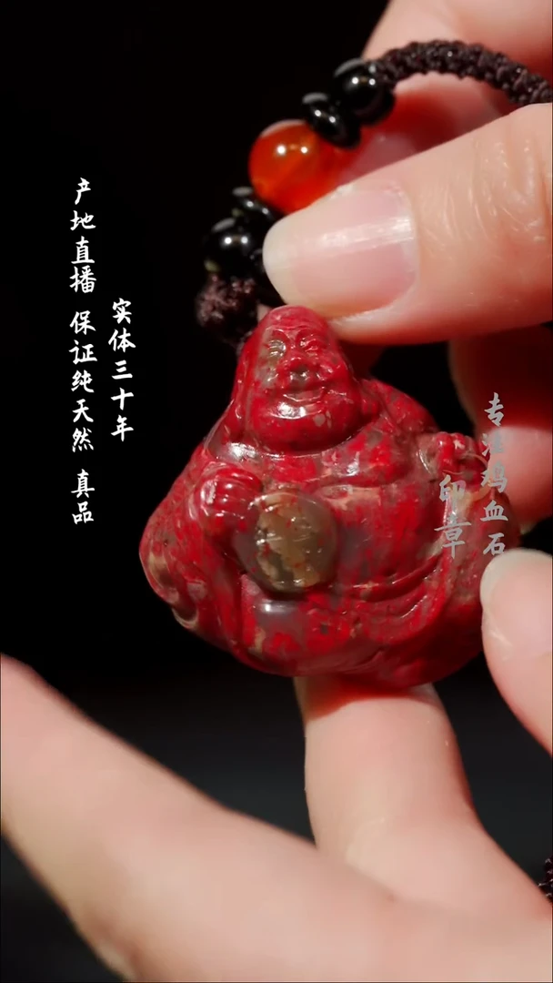 【闪购商品】鸡血石大红袍鸡血石